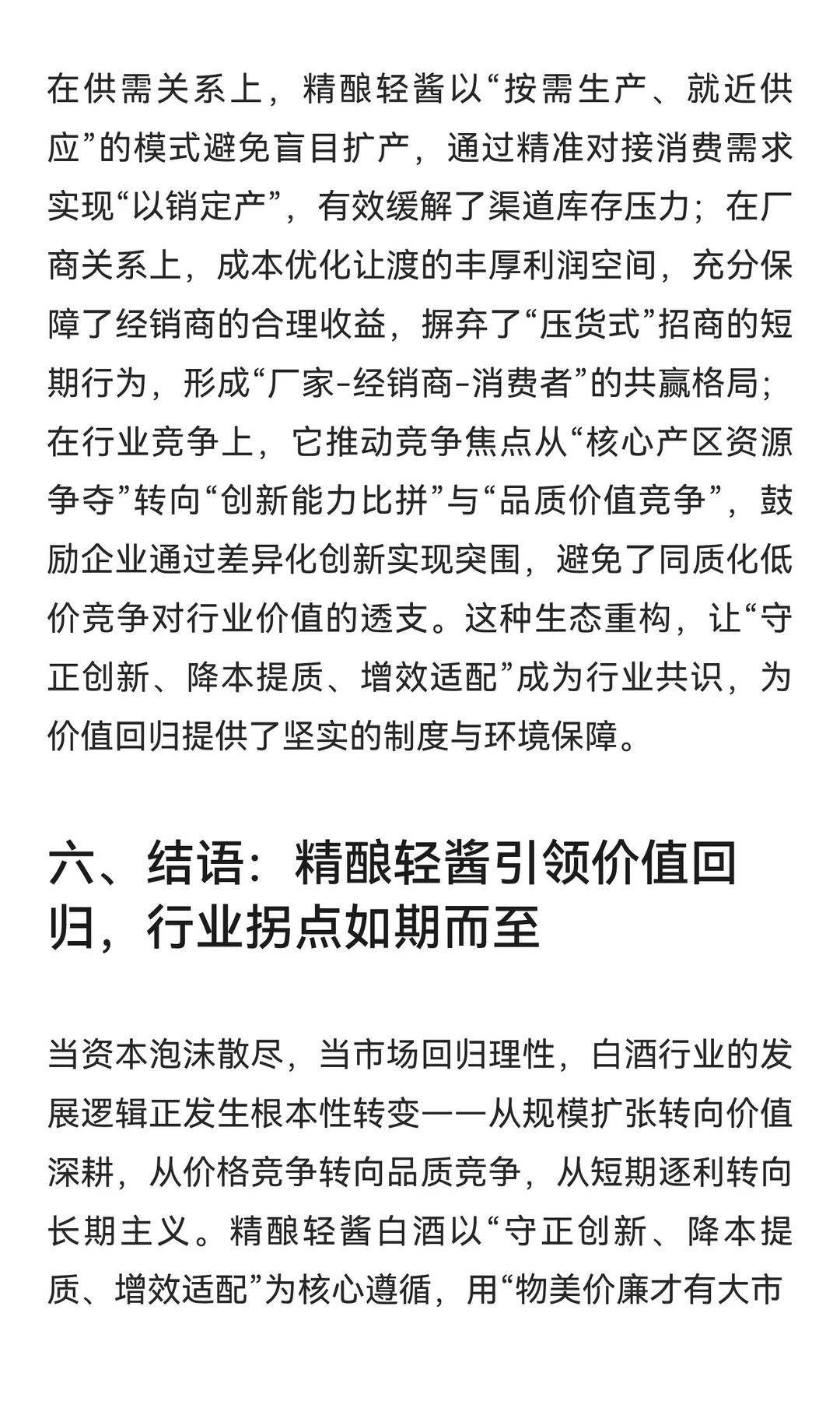 物美价廉赢市场：精酿轻酱驱动白酒行业价值