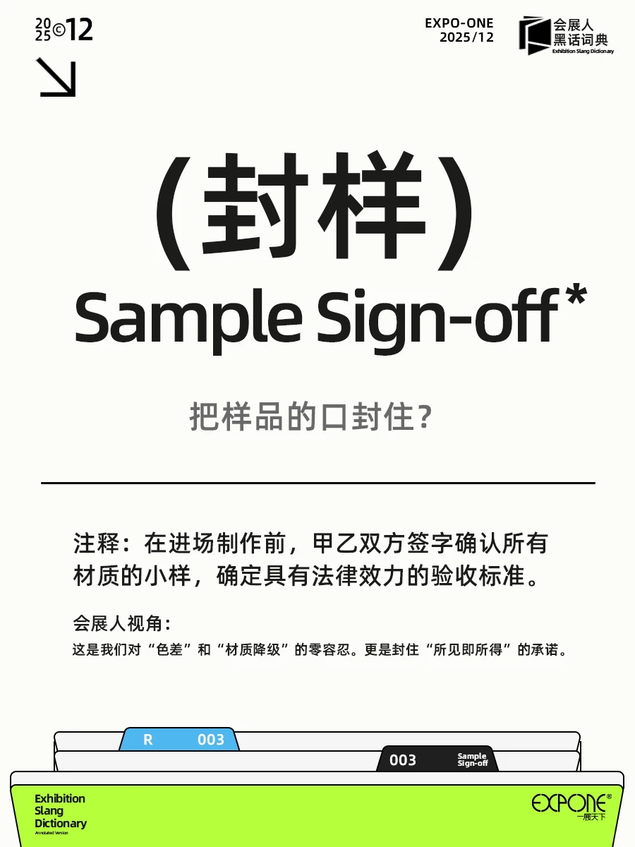 会展人黑话词典?