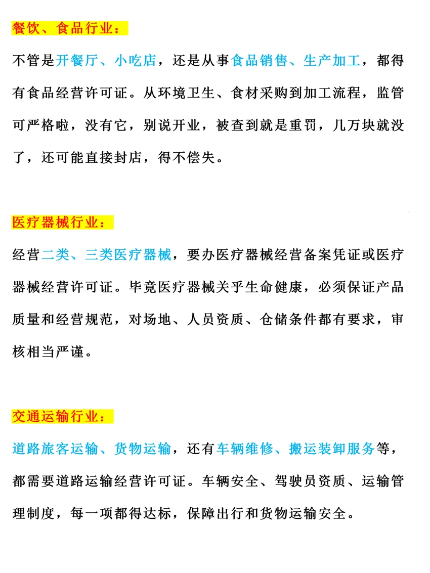 往往被忽略的行业许可证❗️赶紧查漏补缺