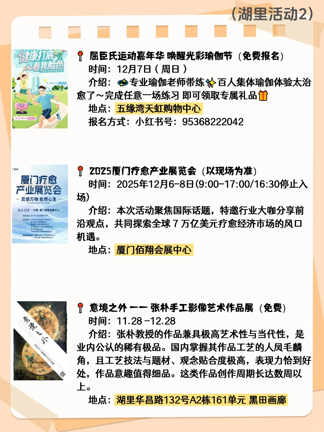 厦门本周各区活动合集?！附时间地址