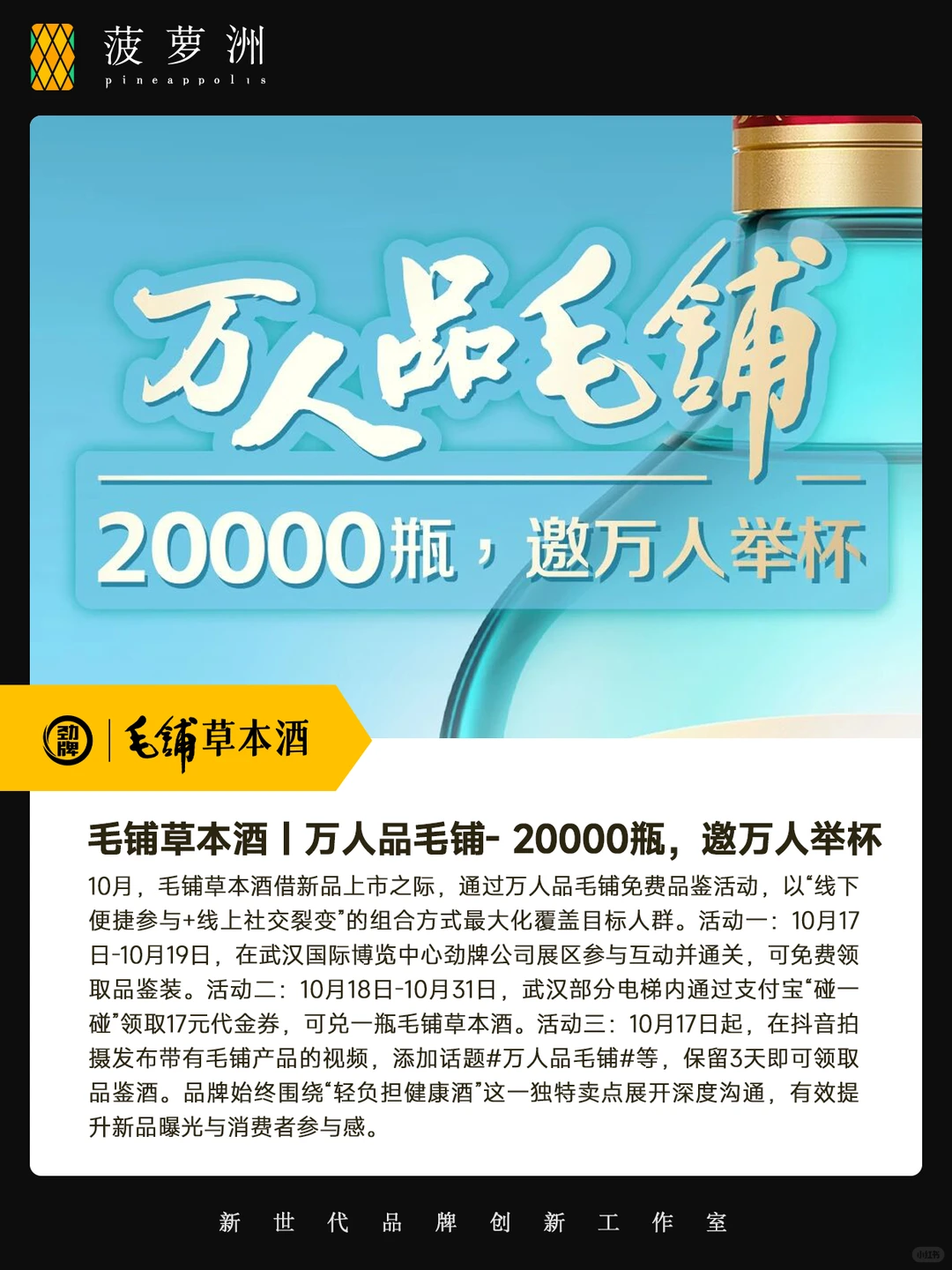 9月-10月白酒品牌消费者会员数字化运营洞察