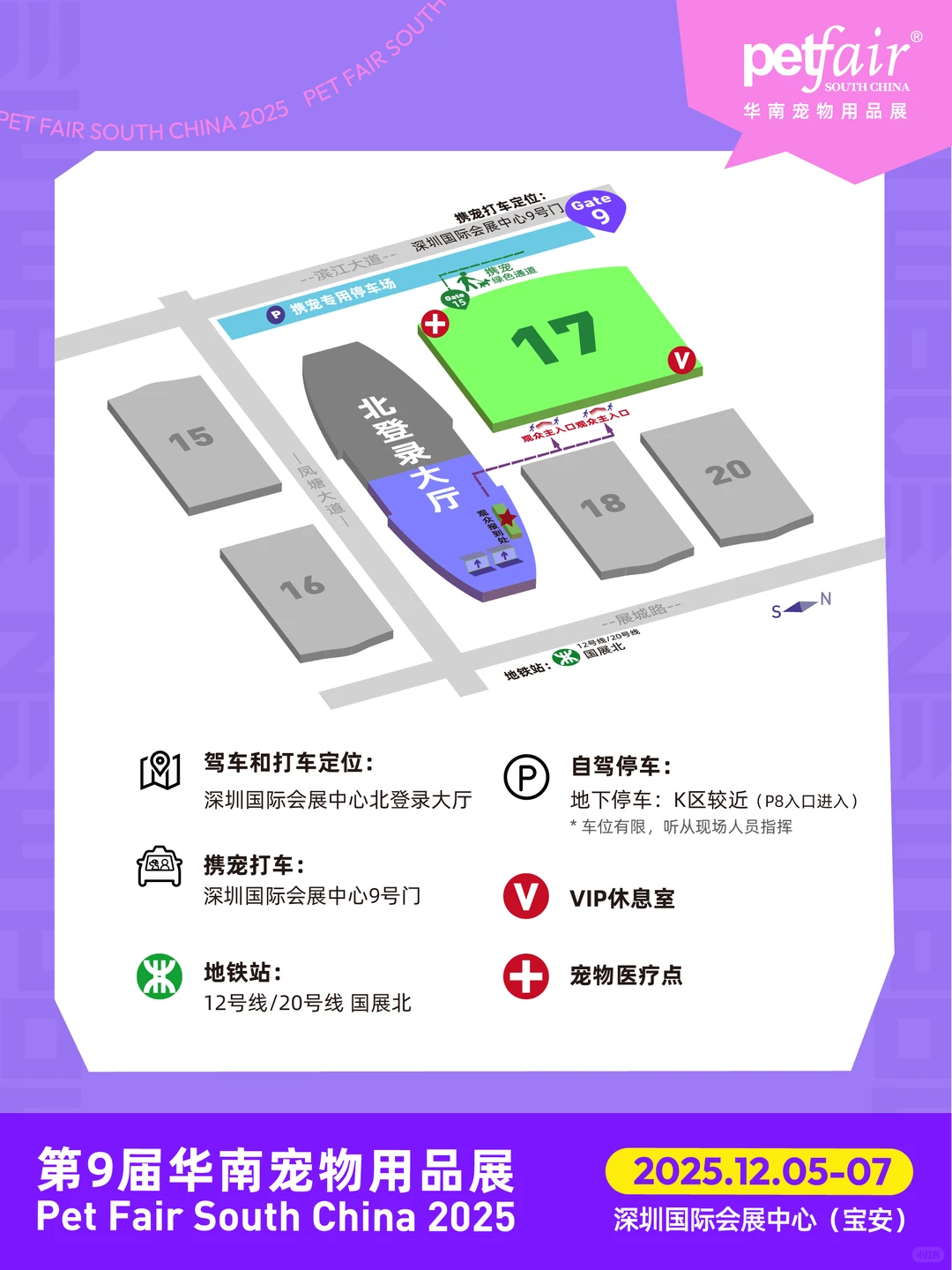 第9届亚宠华南展「全馆展位图」公布！