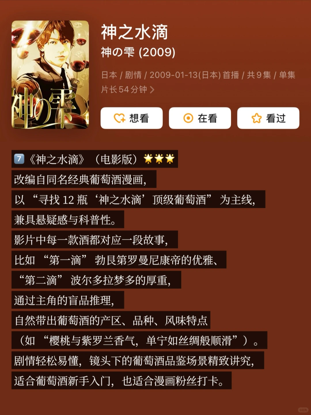 ?微醺片单|葡萄酒知识丝滑进入大脑!