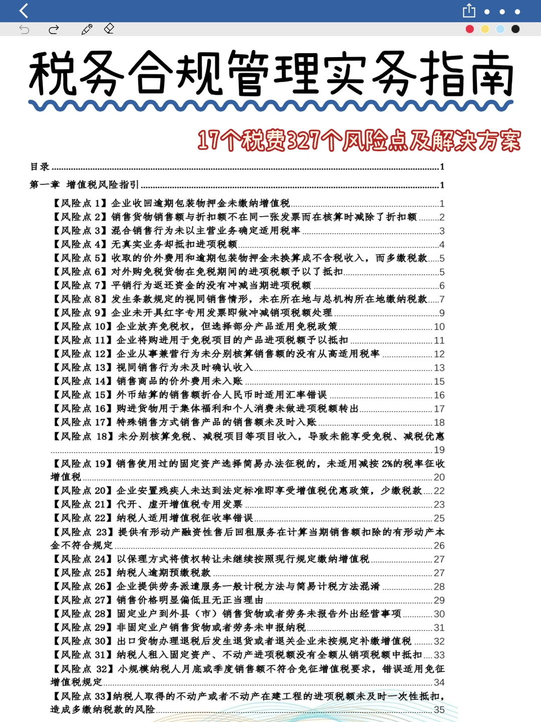 企业遇税务检查别慌！8句话术助你成功