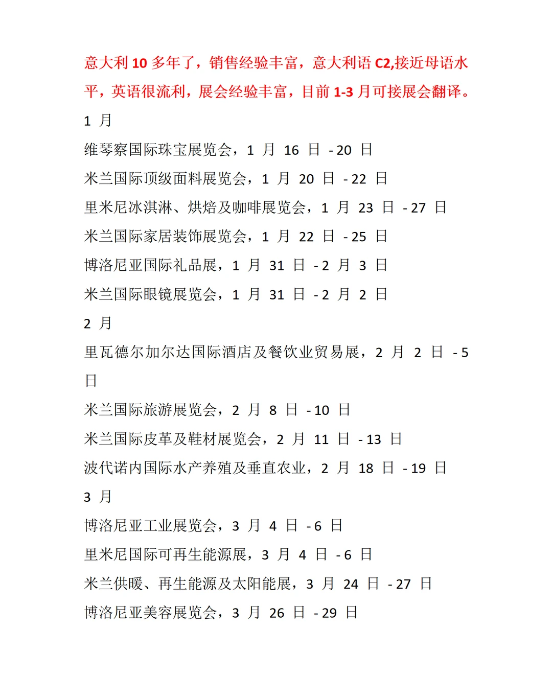 意大利翻译｜商务翻译｜会议翻译｜展会翻译