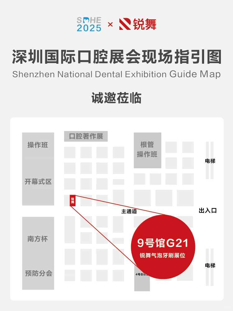诚邀你来！锐舞气泡牙刷亮相深圳口腔展