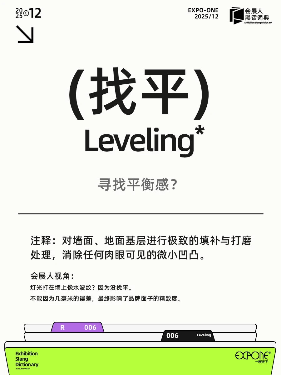 会展人黑话词典?