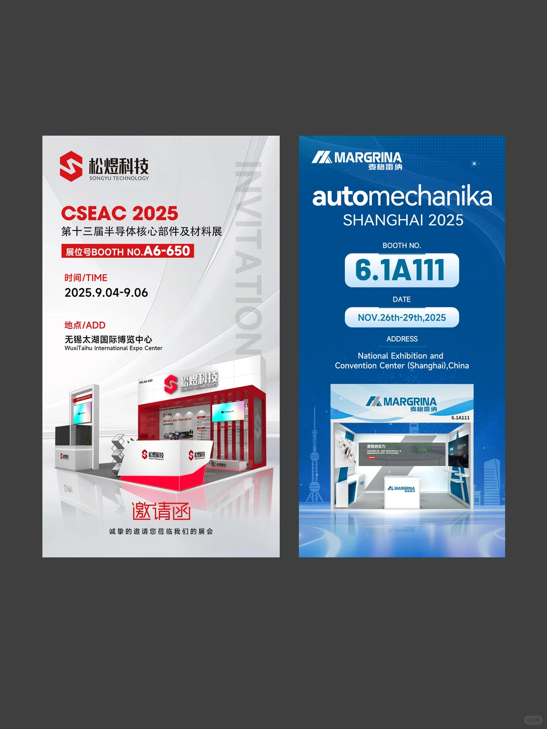 展会邀请函设计