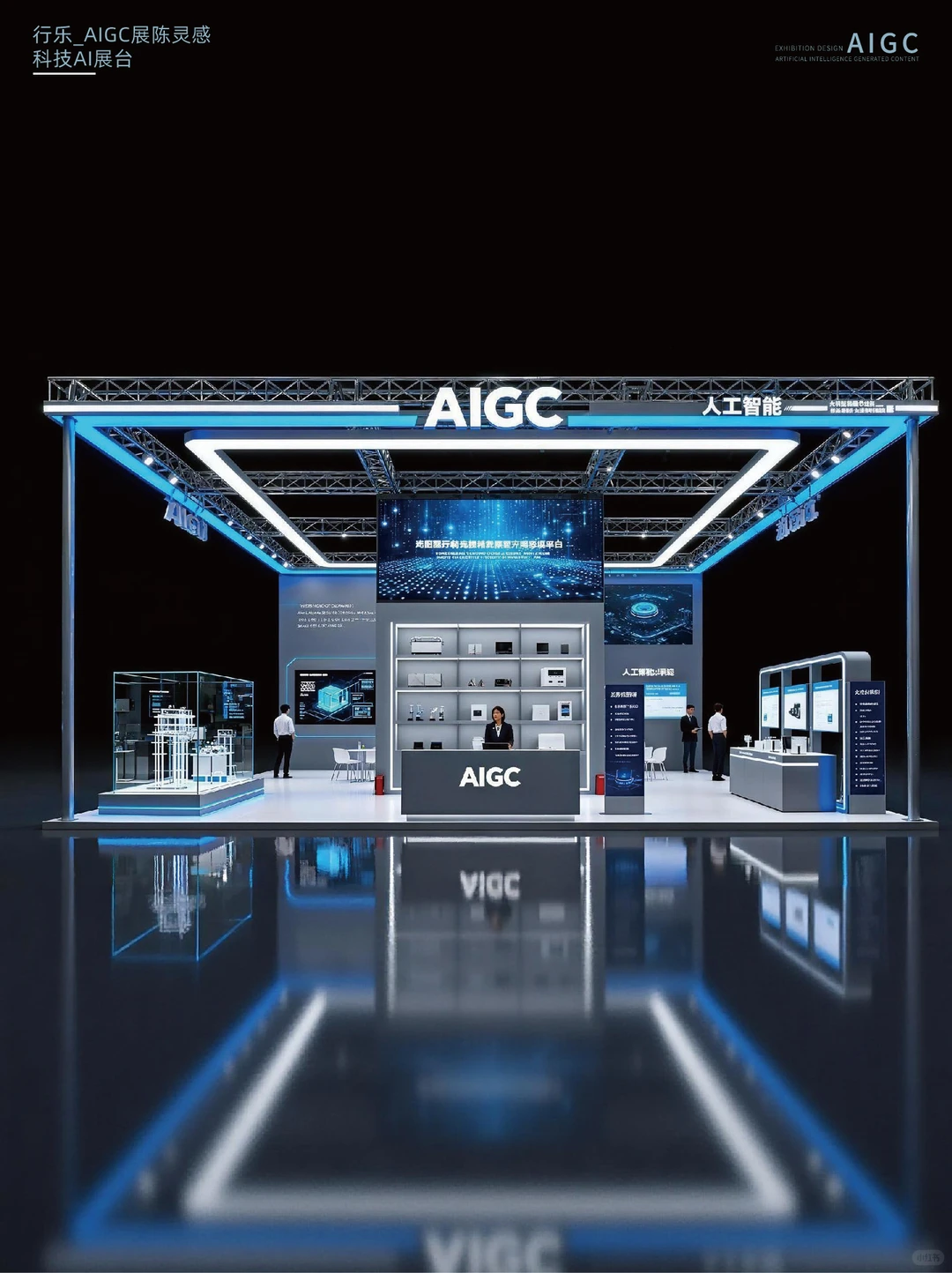 展会展台灵感|科技展台