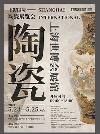 让 瓷器的‘雅和展会的‘国际感’双向落地
