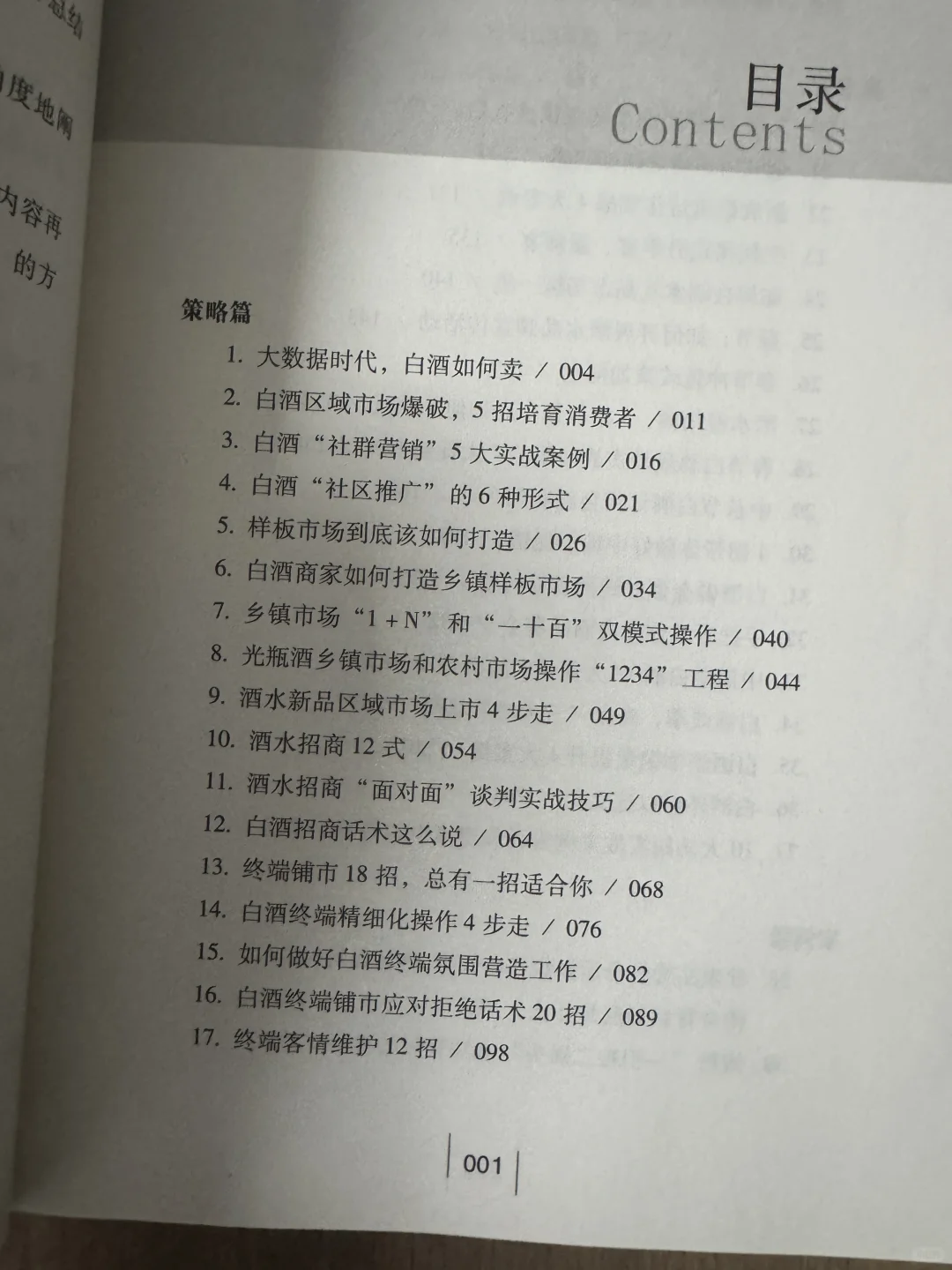 白酒人必看！卖酒赚钱的王炸秘籍！