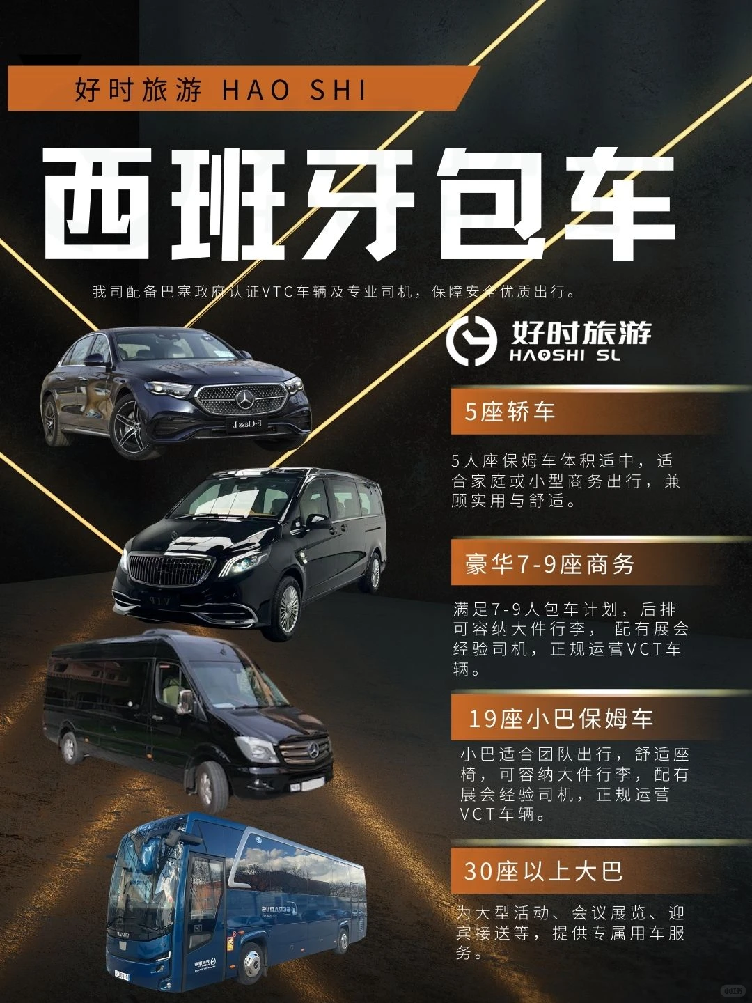 ?巴塞罗那展会商务包车｜奔驰小巴大巴