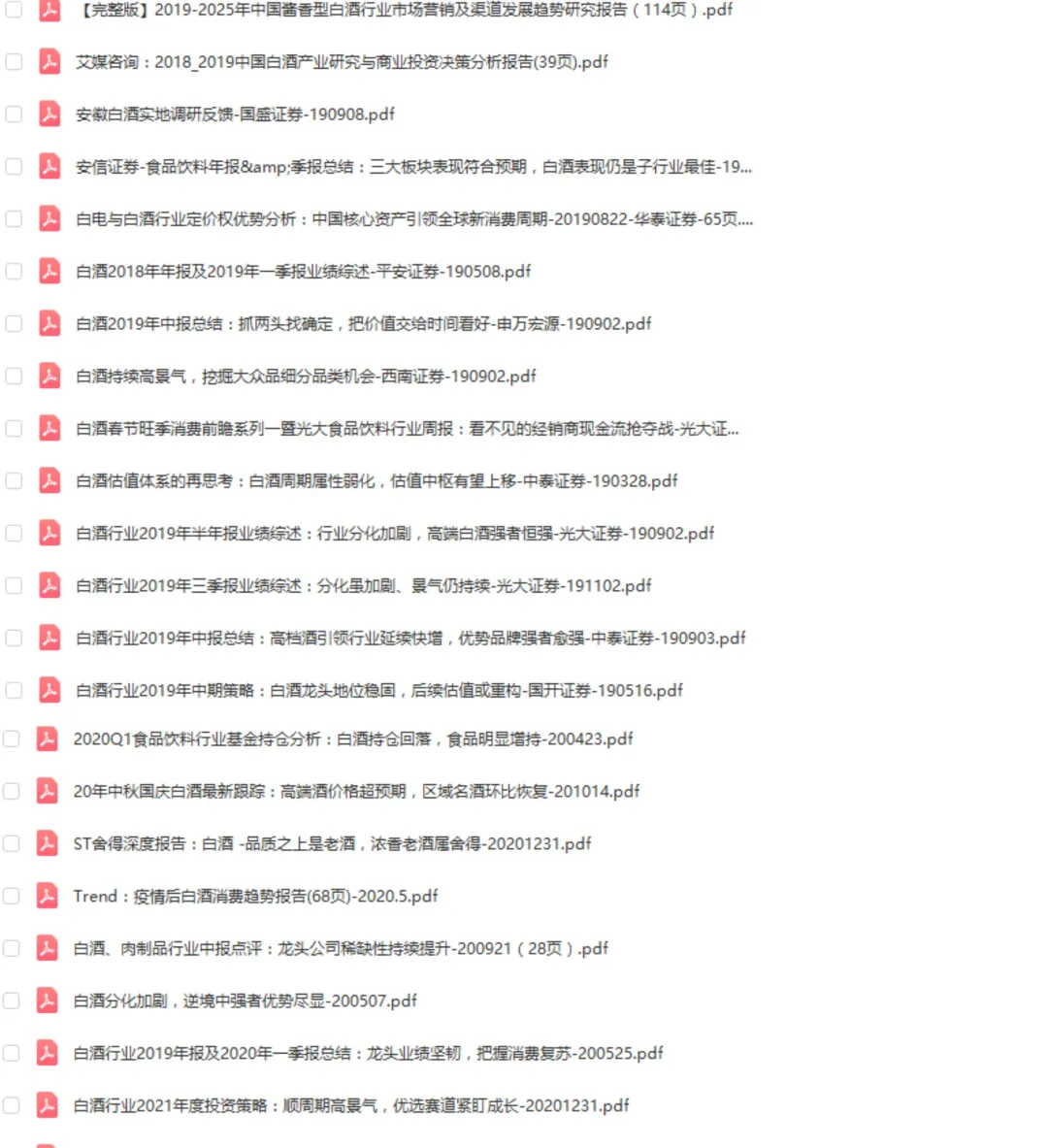 白酒行业深度调研与前景分析