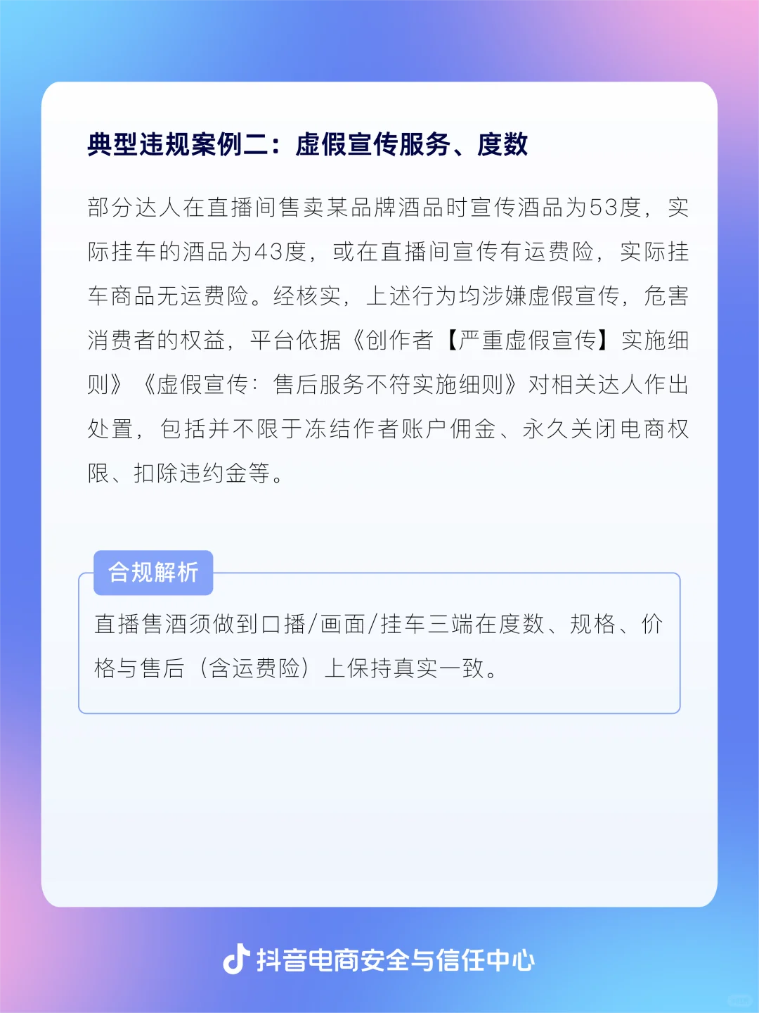 抖音电商开展酒水虚假营销治理专项