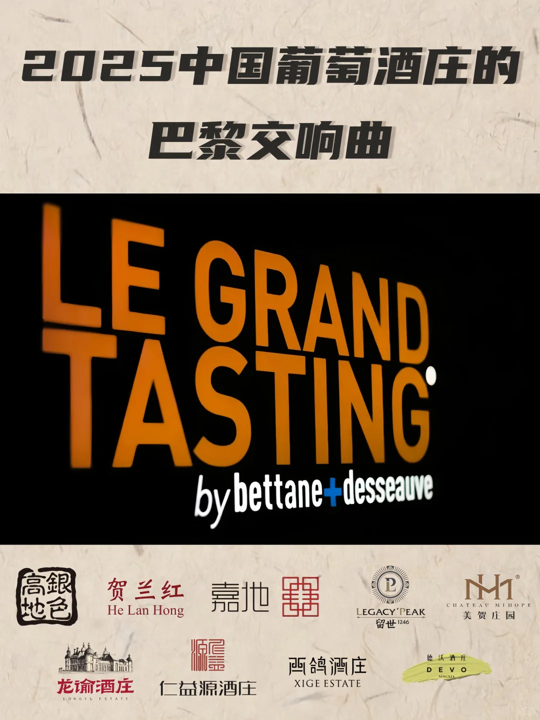 ?宁夏葡萄酒亮相??卢浮宫酒展