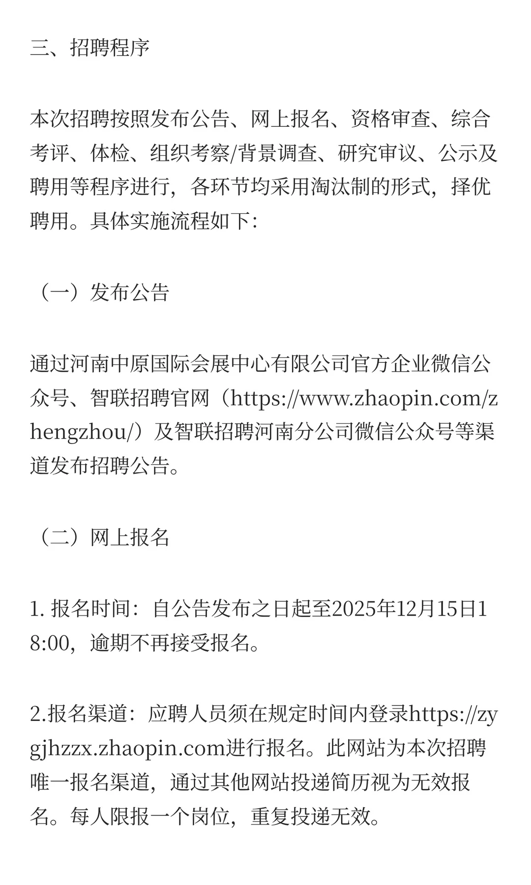 河南中原国际会展中心有限公司2025招聘公告