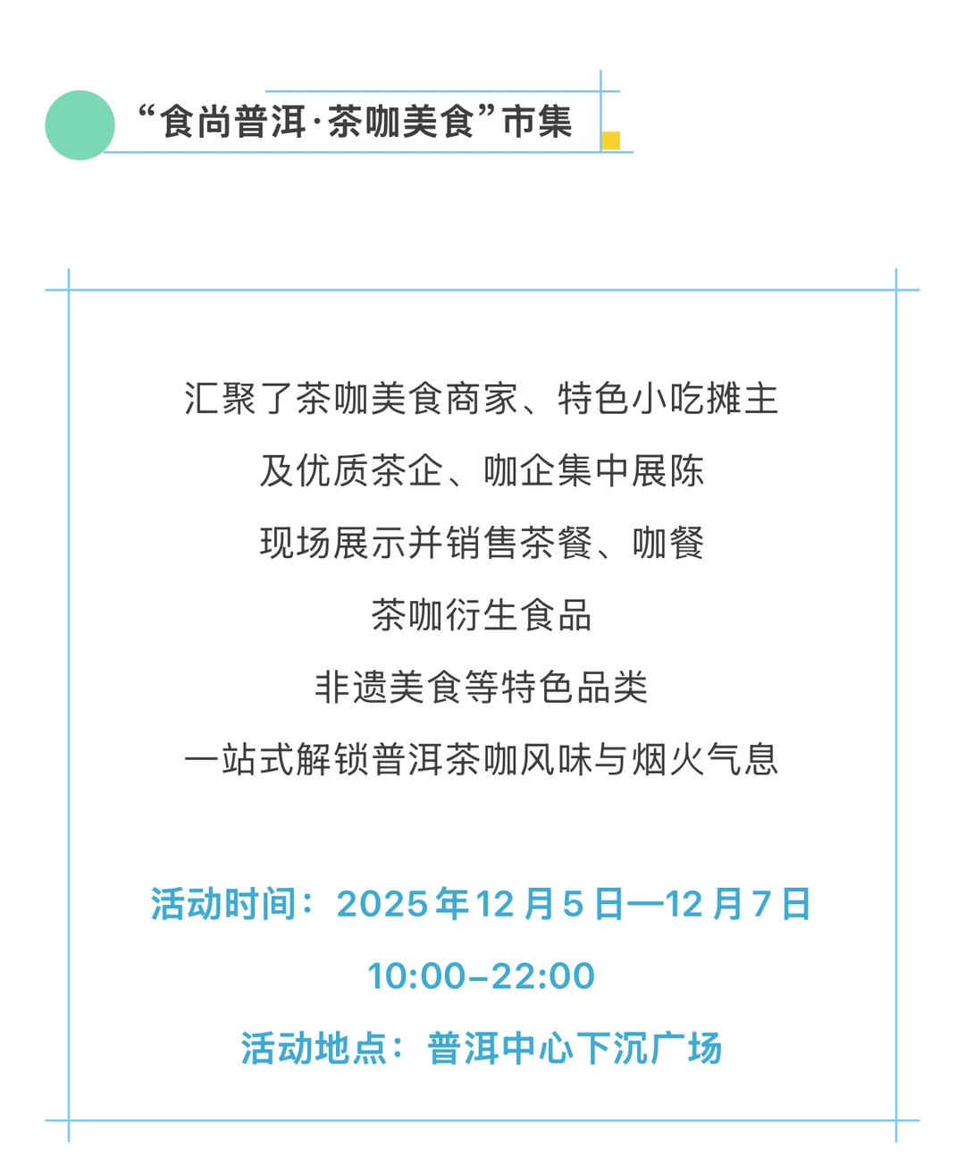 2025普洱咖啡&普洱茶博览会