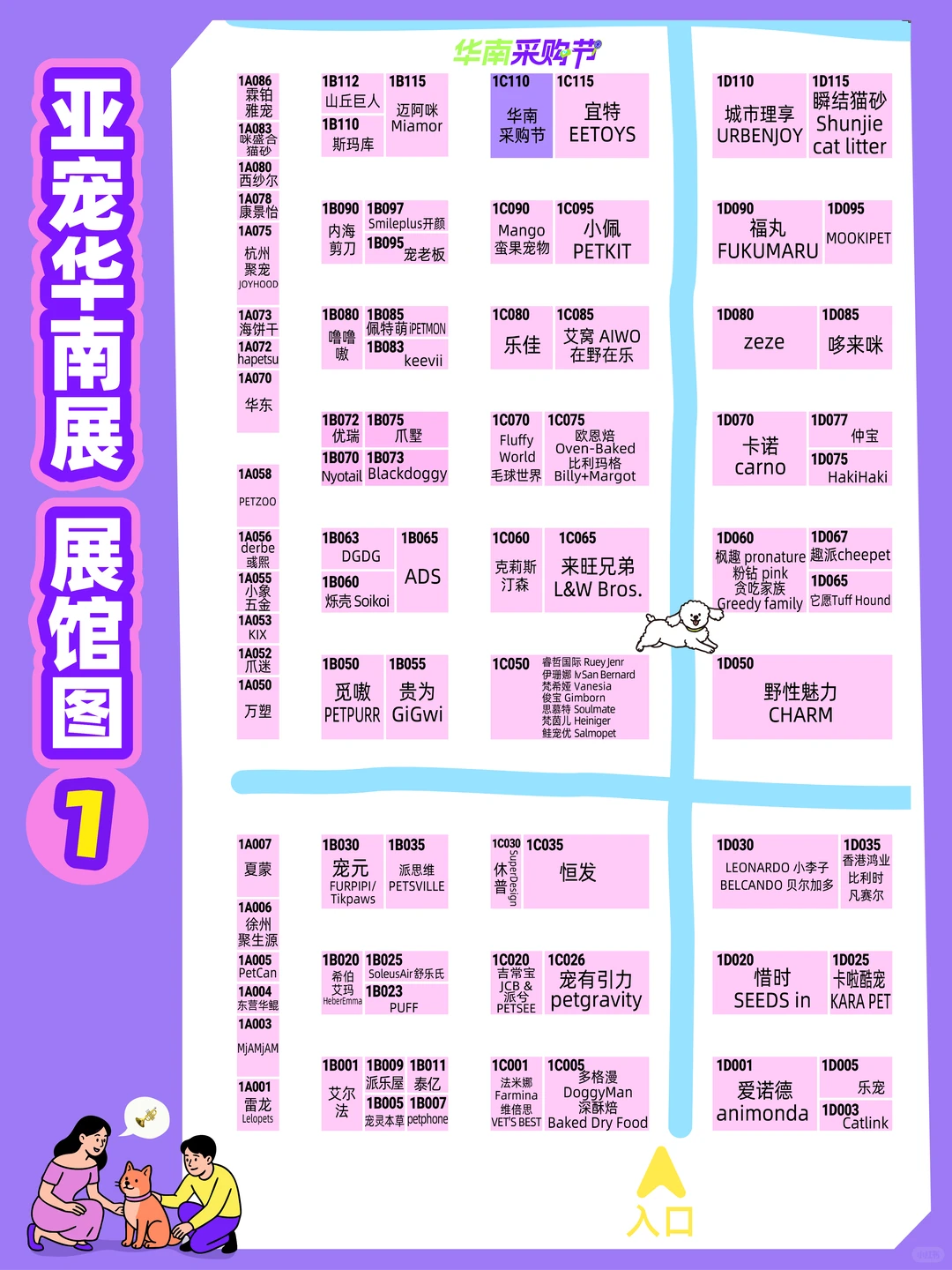 第9届亚宠华南展「全馆展位图」公布！