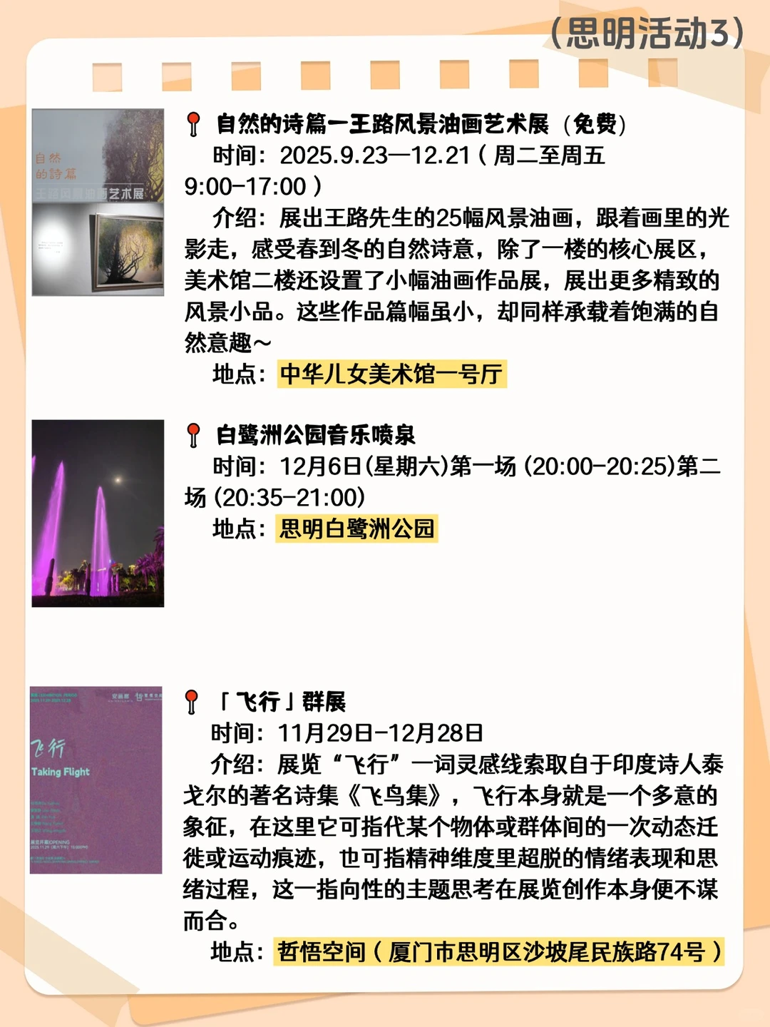 厦门本周各区活动合集?！附时间地址