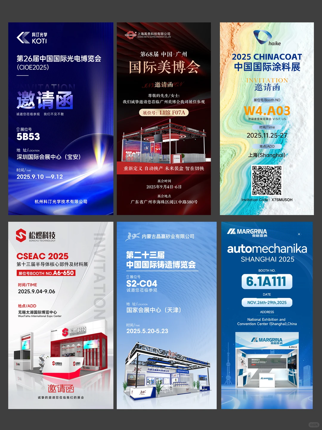 展会邀请函设计