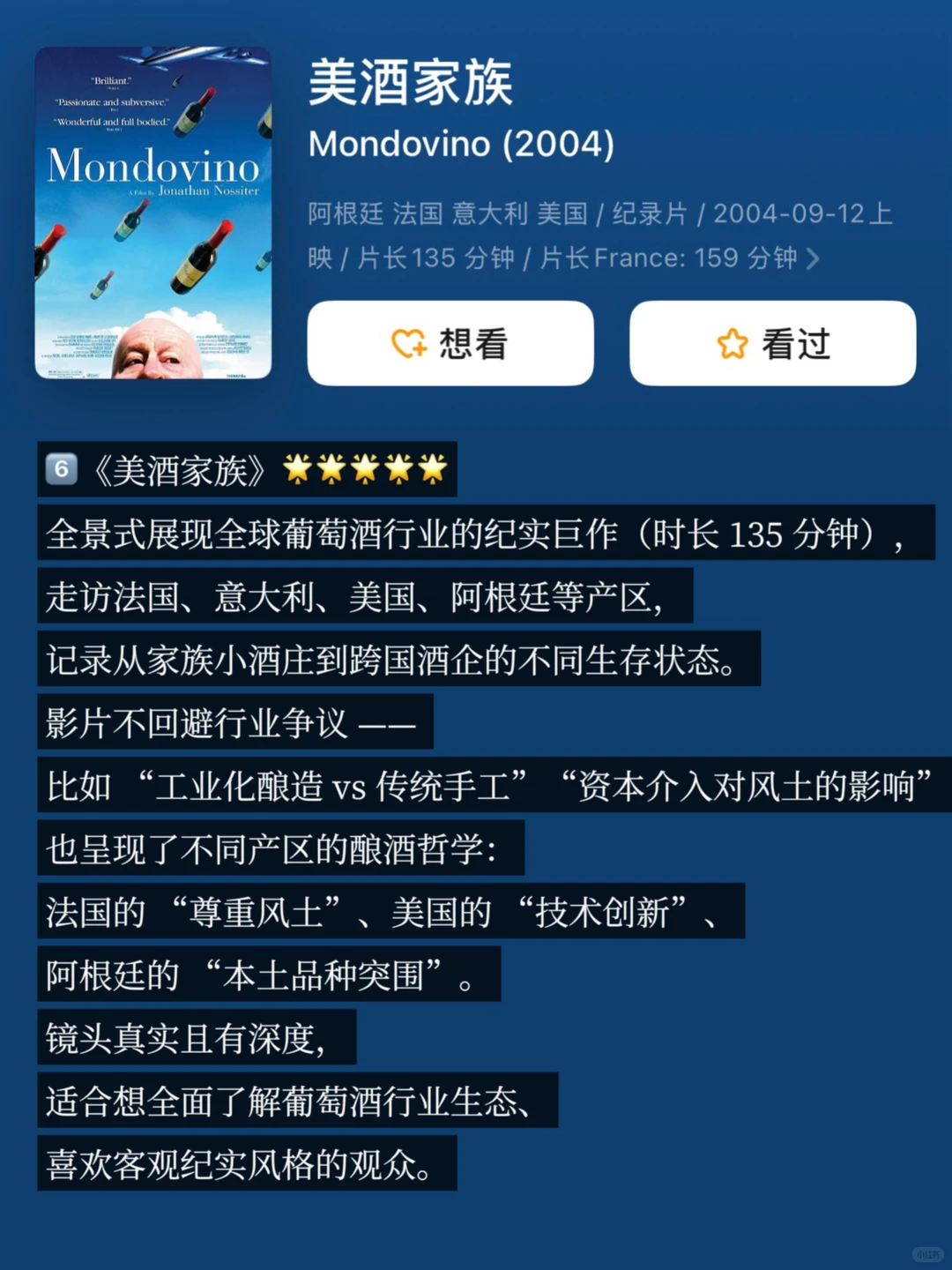 ?微醺片单|葡萄酒知识丝滑进入大脑!