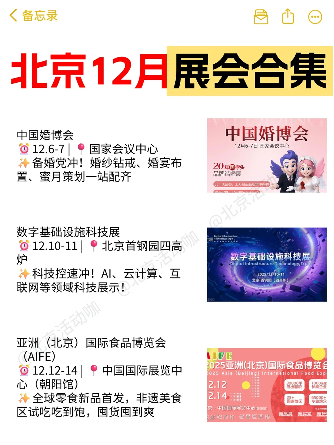 北京12月展会合集｜进来直接抄作业