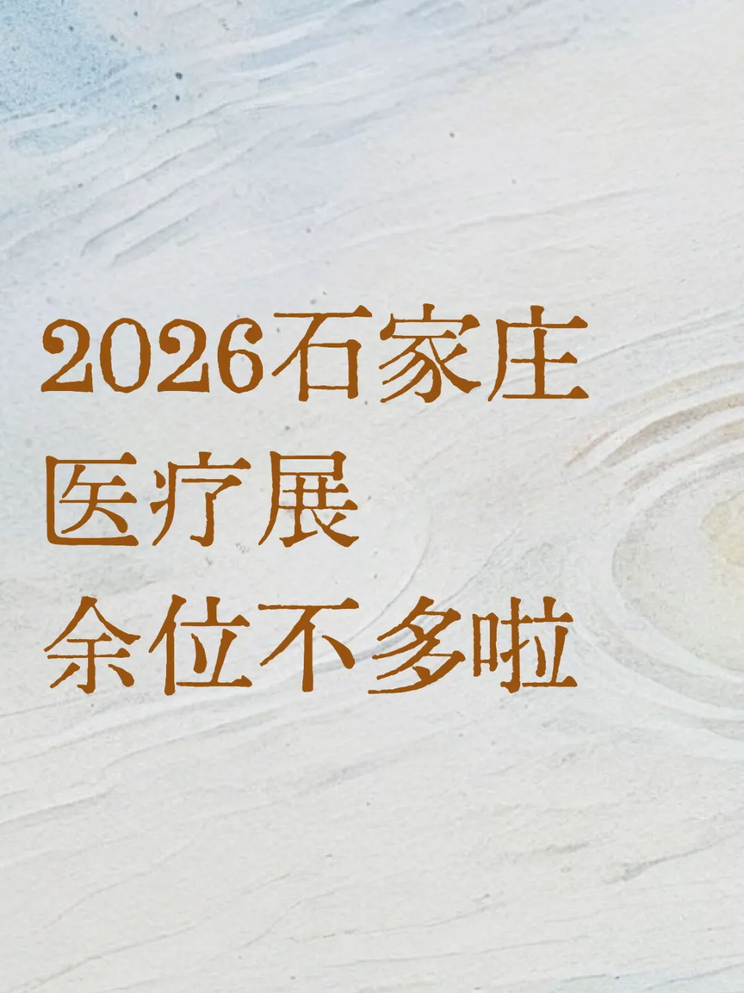 河北医疗器械展览会优质区位逐日递减