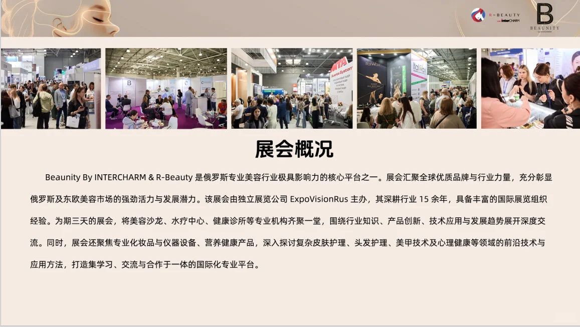 展会推荐|俄罗斯国际美容展（春季）