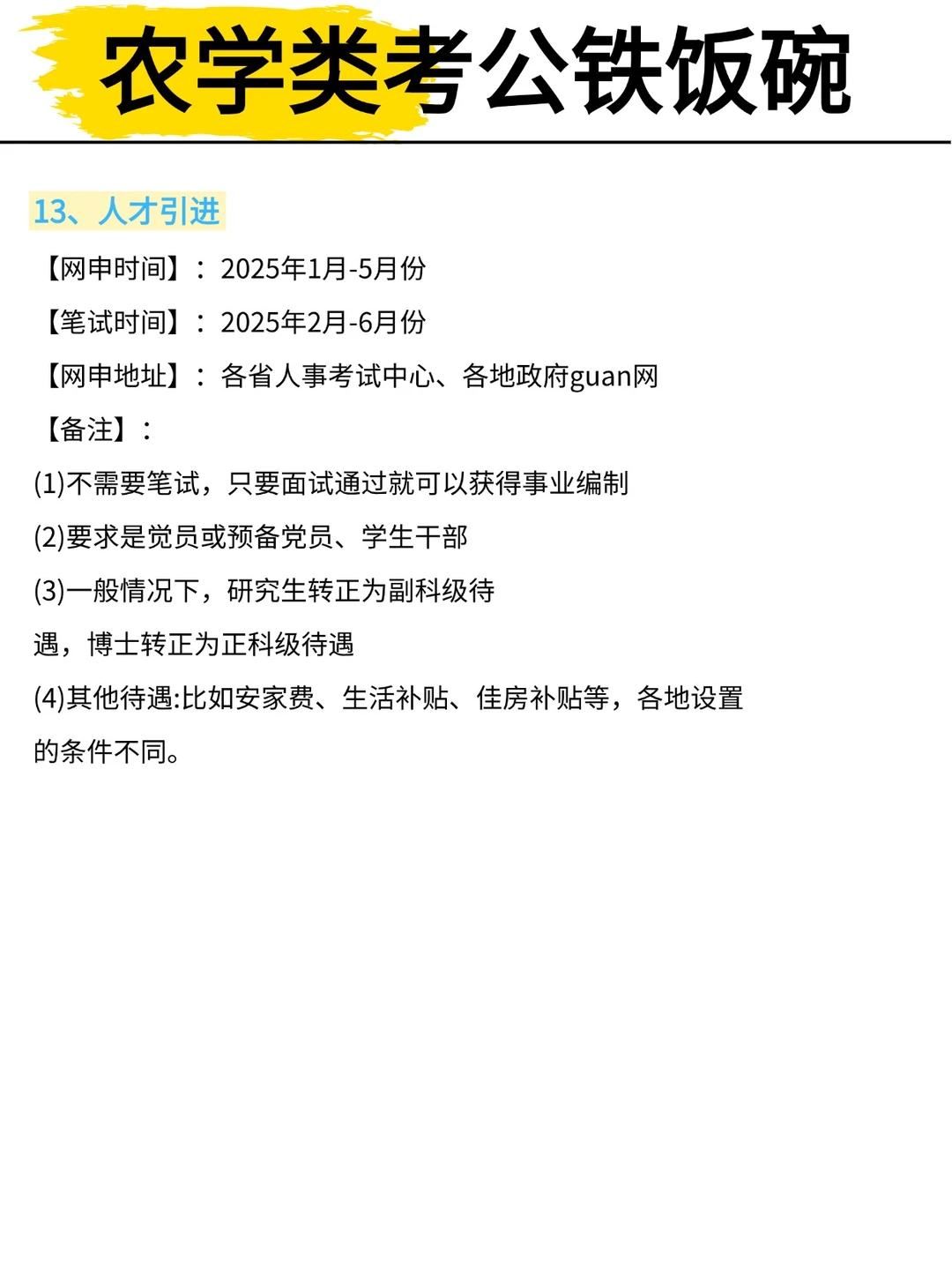 不是，农学类考公你在迷茫个什么劲啊啊啊