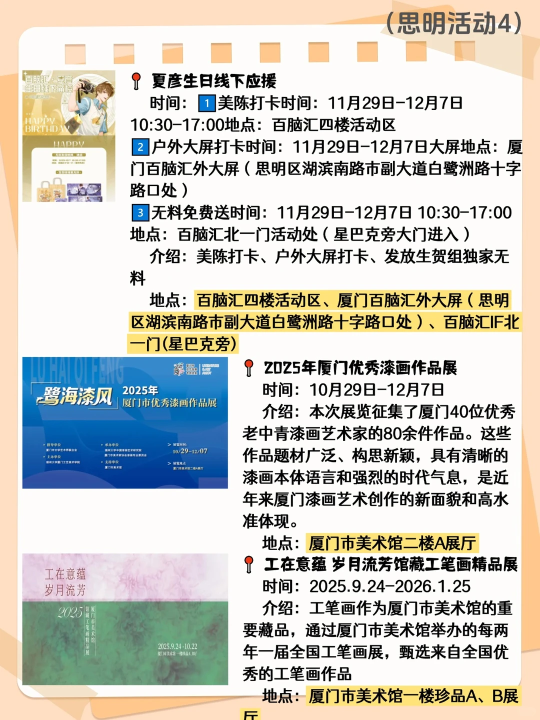 厦门本周各区活动合集?！附时间地址