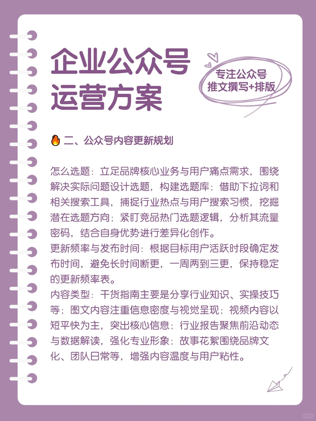 企业公众号运营方案?建议收藏✅