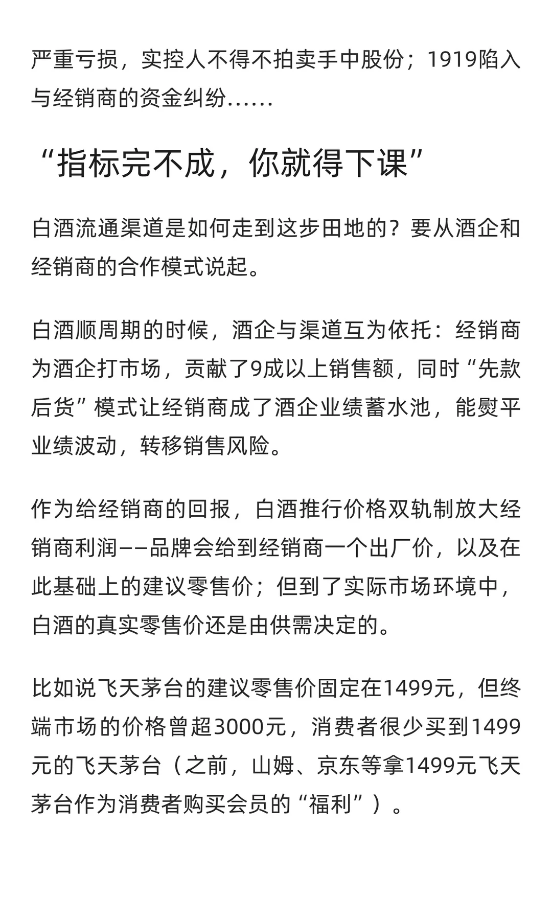 一吨货亏上百万，白酒经销商“流血”过冬