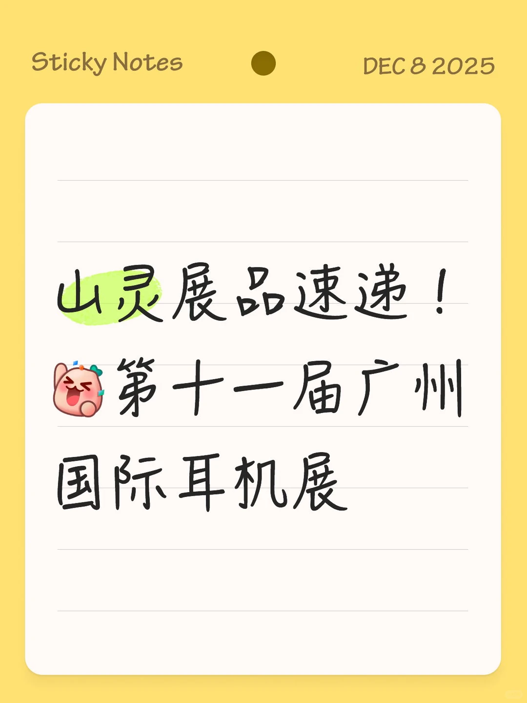 就在本周!山灵新品云集广州展会