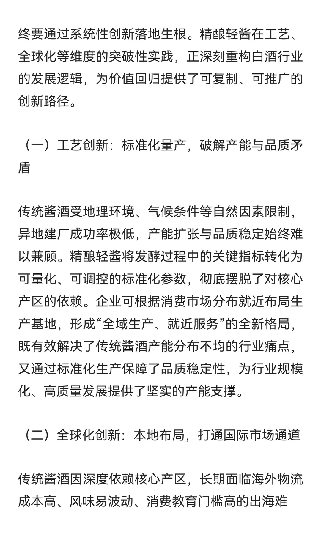 物美价廉赢市场：精酿轻酱驱动白酒行业价值