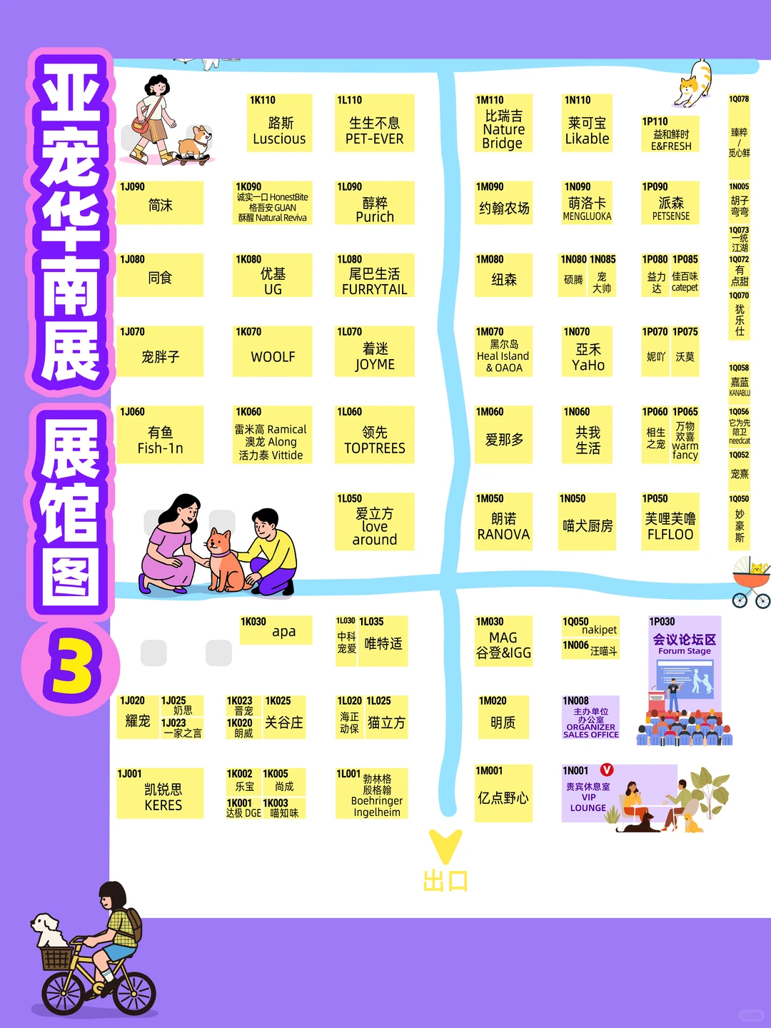 第9届亚宠华南展「全馆展位图」公布！