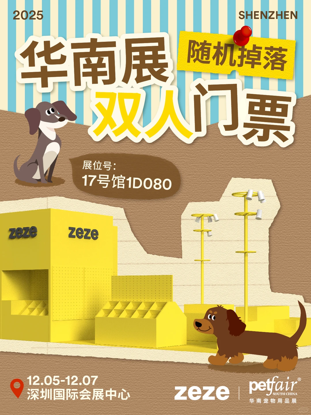 2025华南展 | 0元?领取双人门票