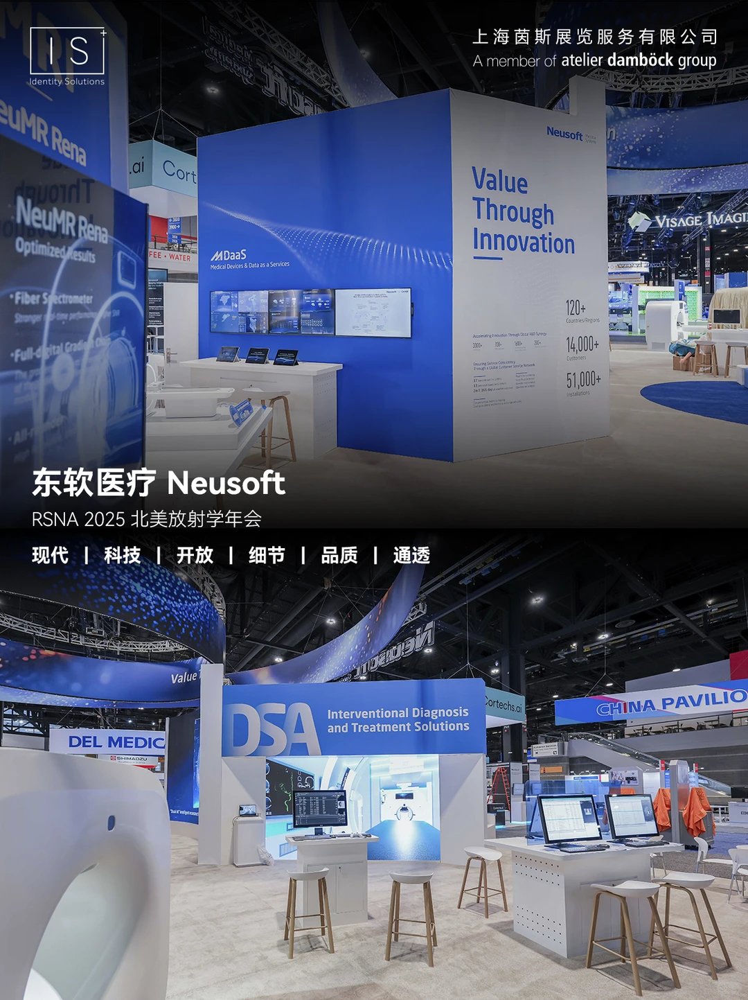 项目案例 | 东软医疗 @2025 RSNA