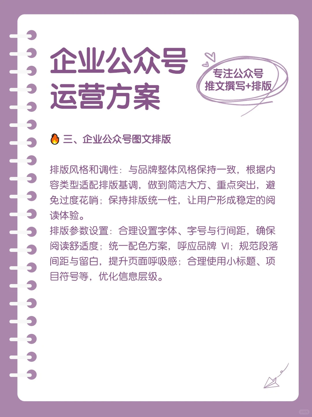 企业公众号运营方案?建议收藏✅