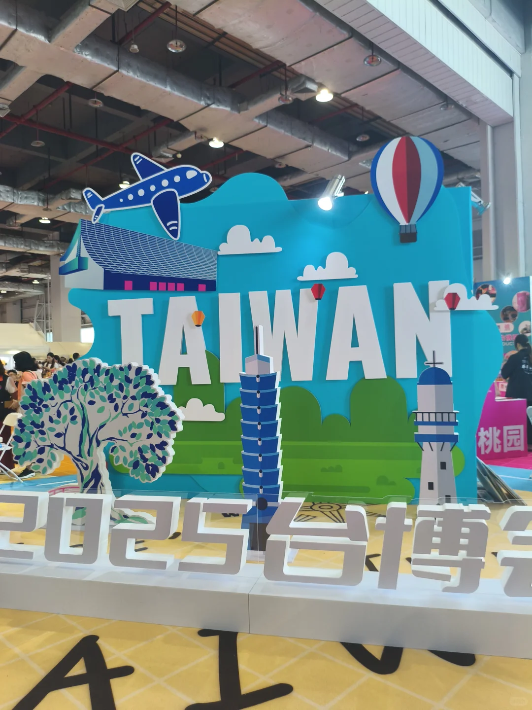 广东省东莞市厚街现代会展中心台博会