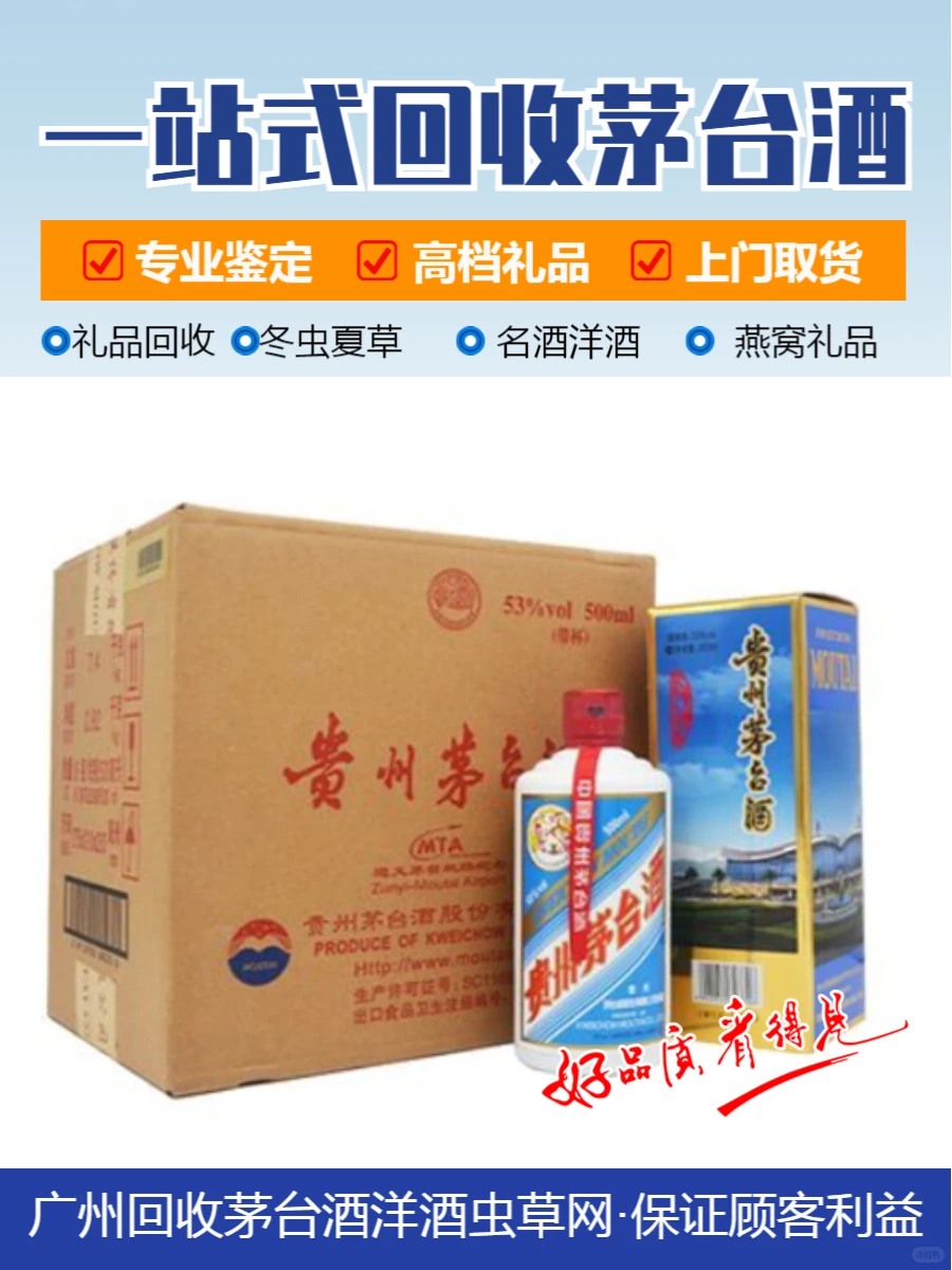 连山回收茅台收酒联盟