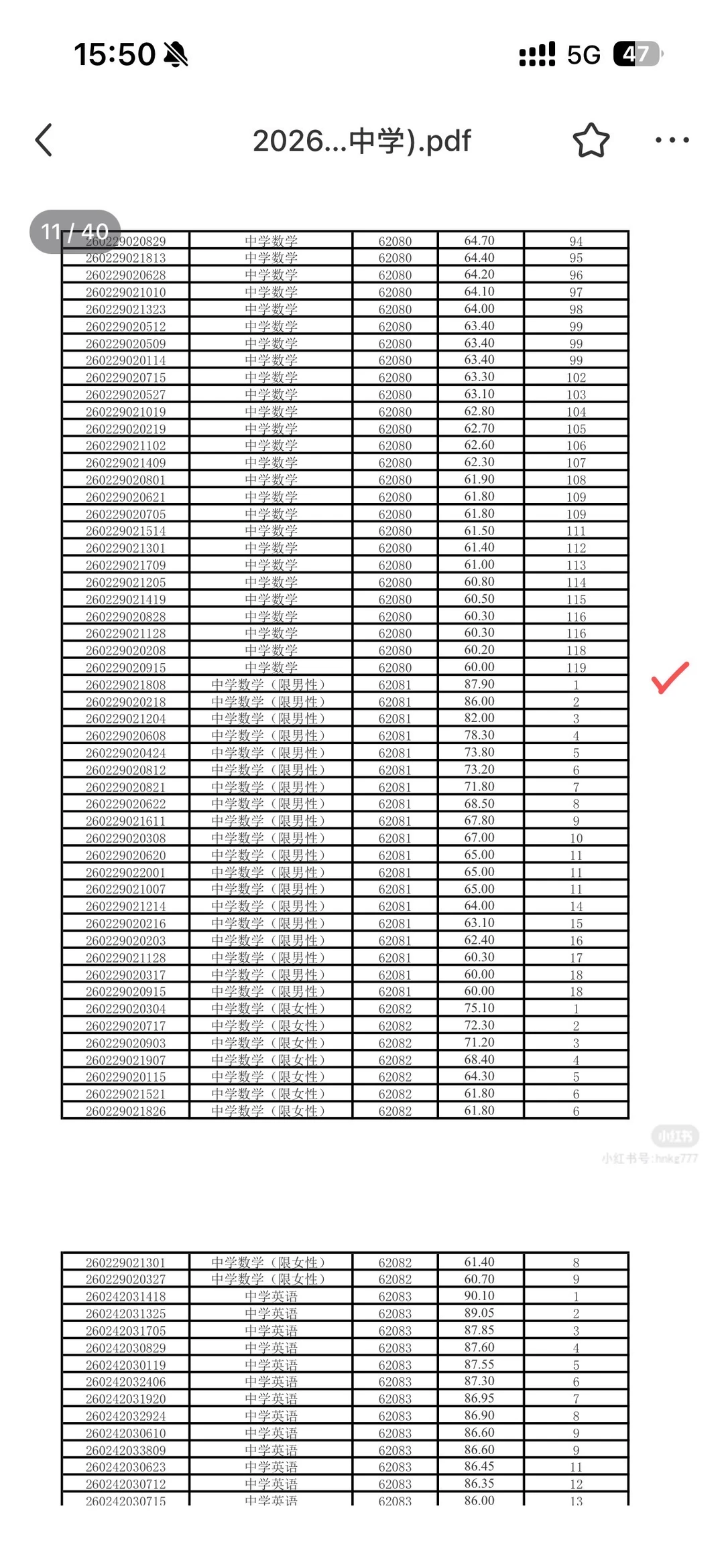 长沙市直属数学选岗求推荐