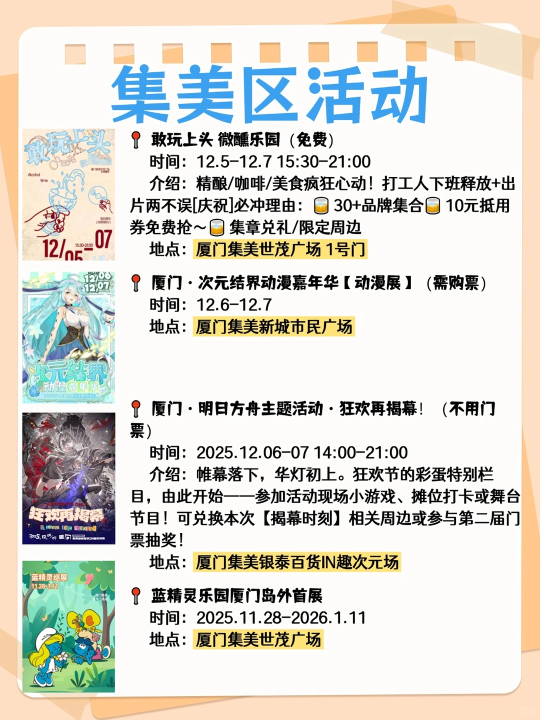 厦门本周各区活动合集?！附时间地址