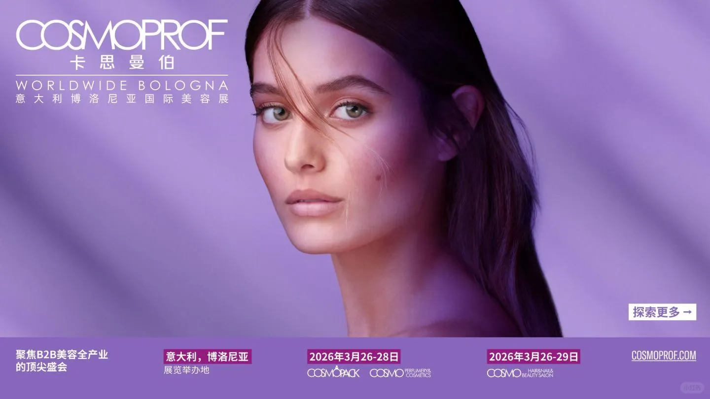 意大利国际美容展会