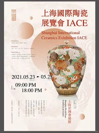 让 瓷器的‘雅和展会的‘国际感’双向落地