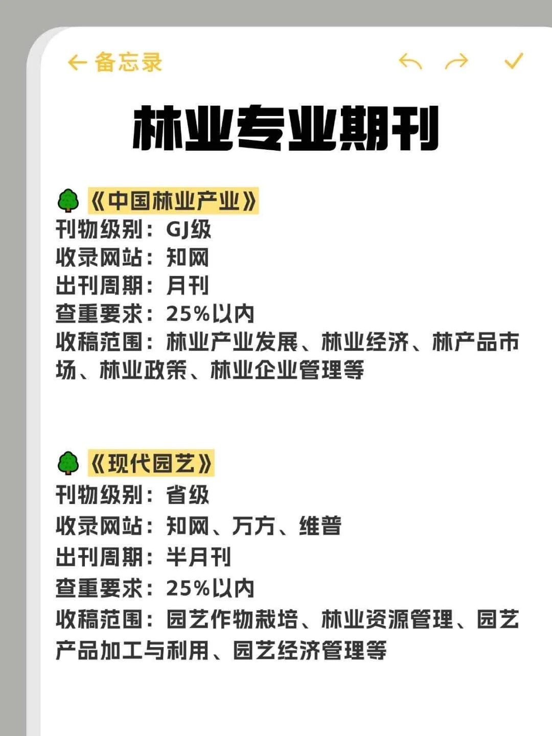 老天奶?林业专业这波赢麻了