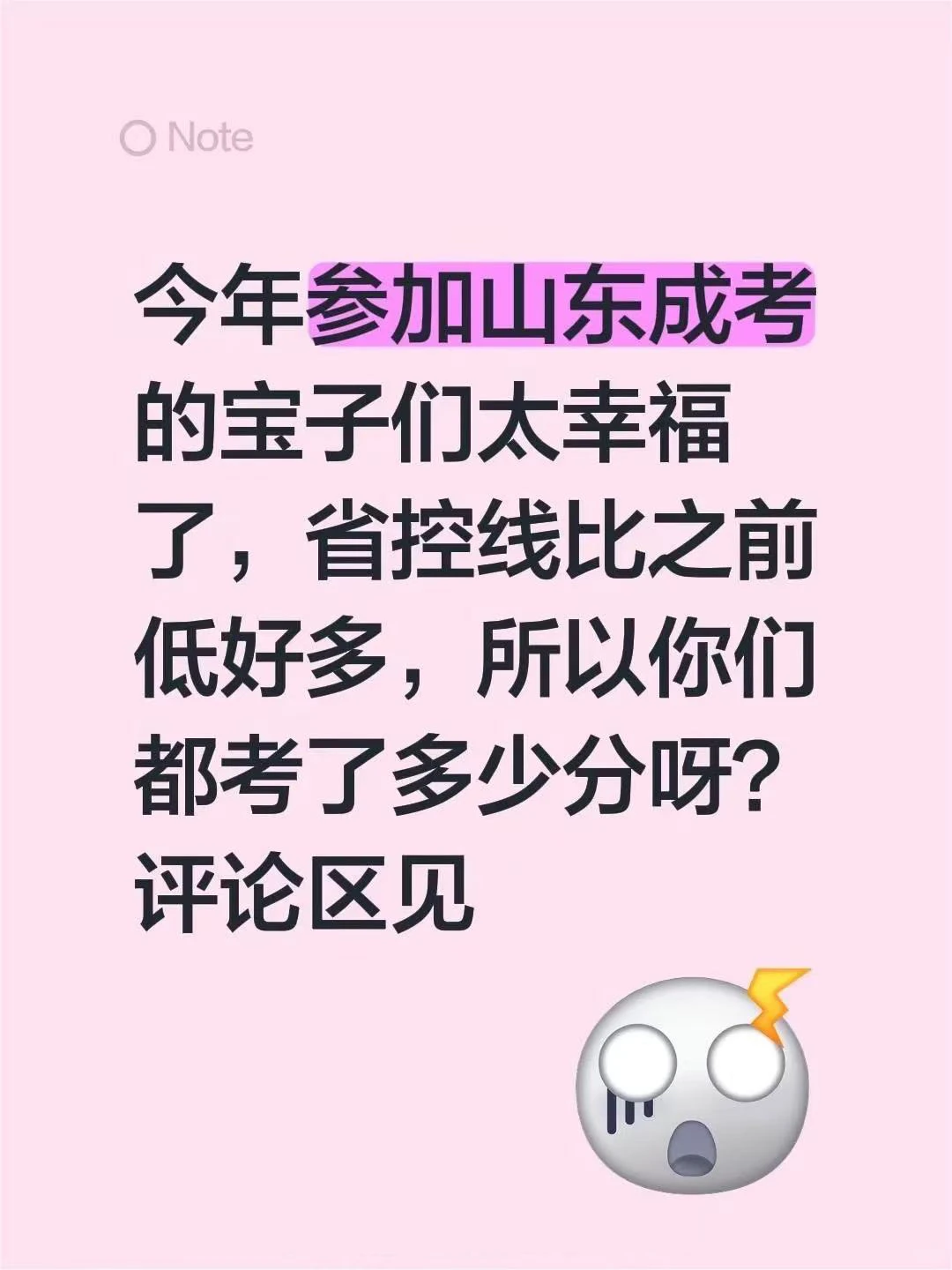 都考了多少分啊，评论区留言看看能录取吗