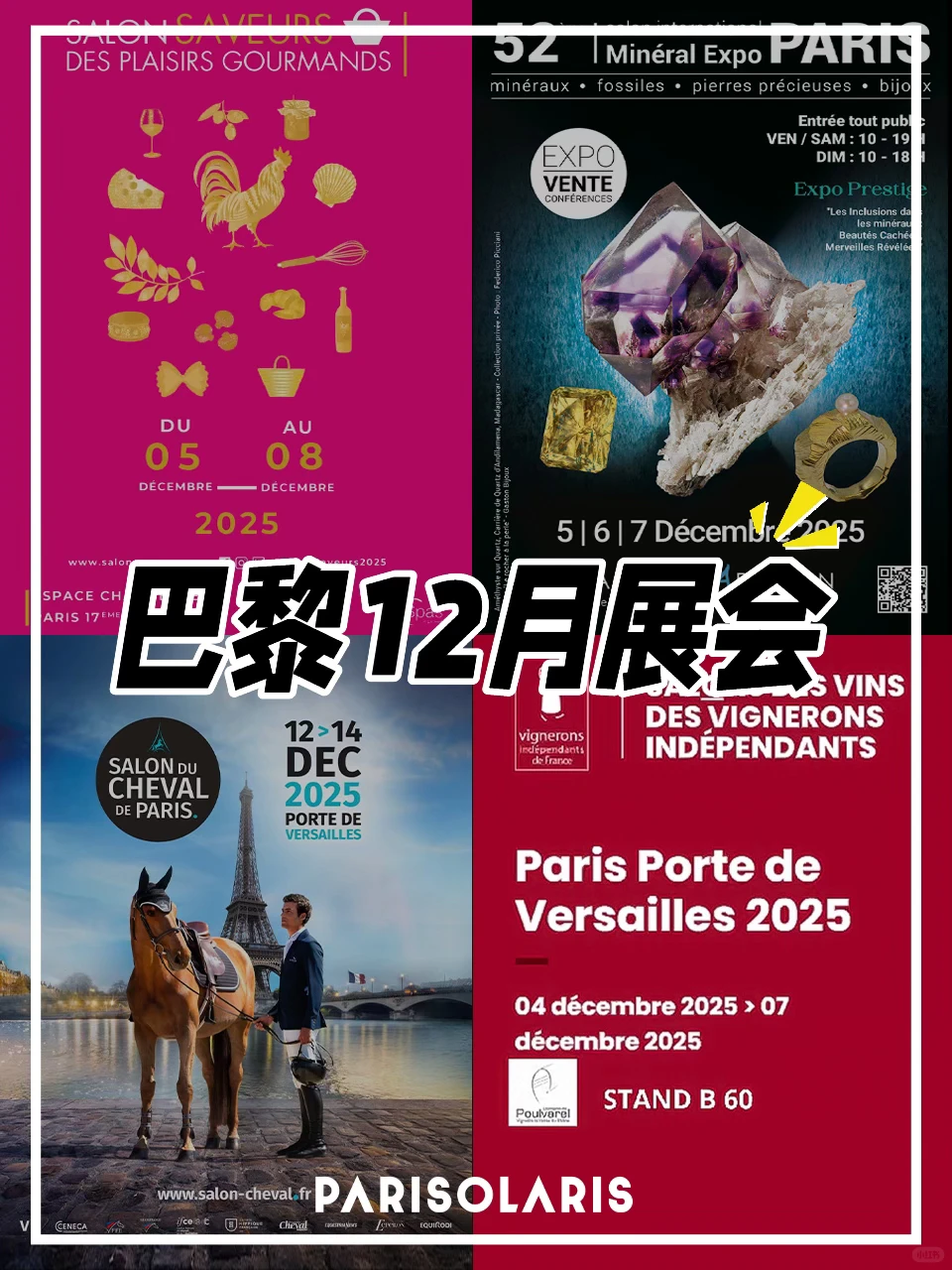 除了圣诞?巴黎12月还有这些活动不要错过！