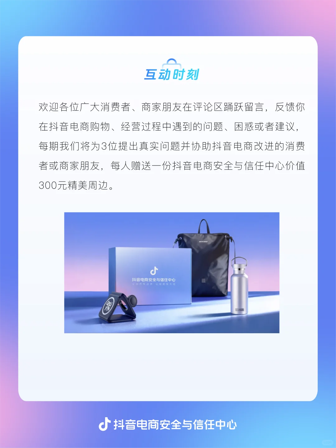 抖音电商开展酒水虚假营销治理专项