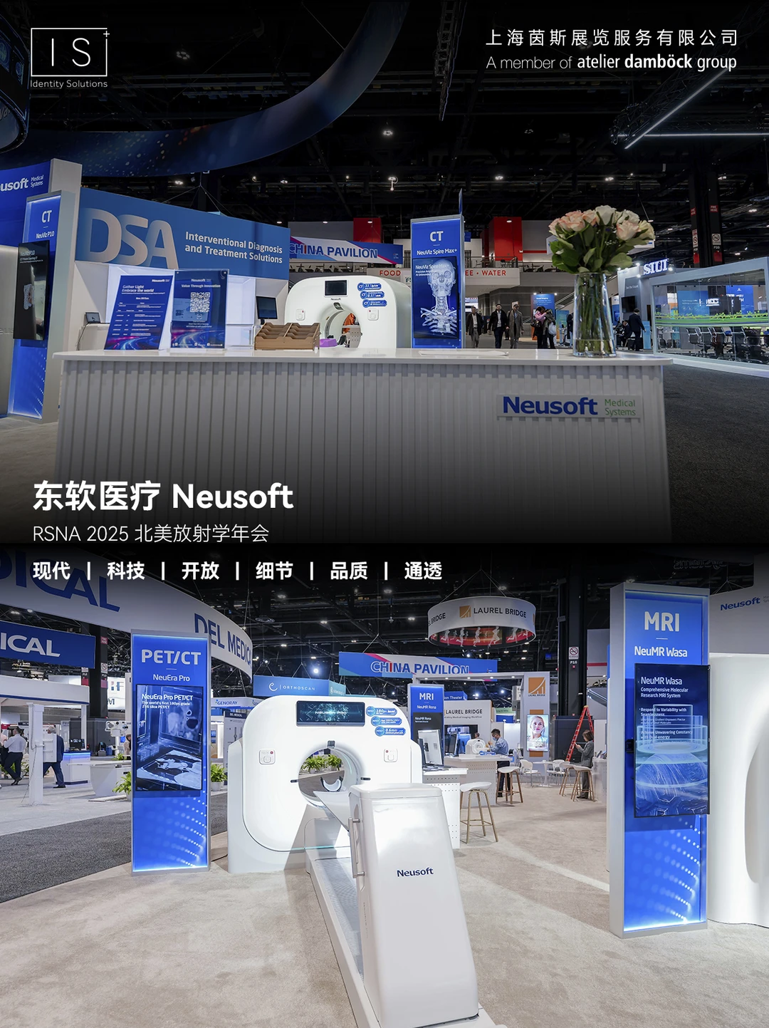 项目案例 | 东软医疗 @2025 RSNA