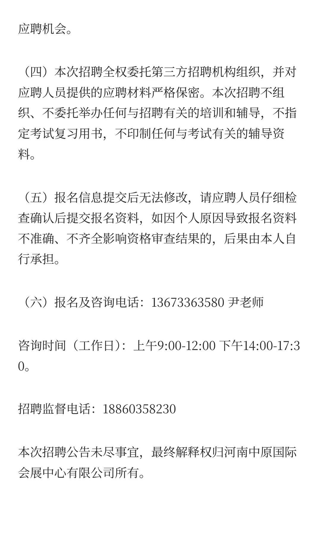 河南中原国际会展中心有限公司2025招聘公告